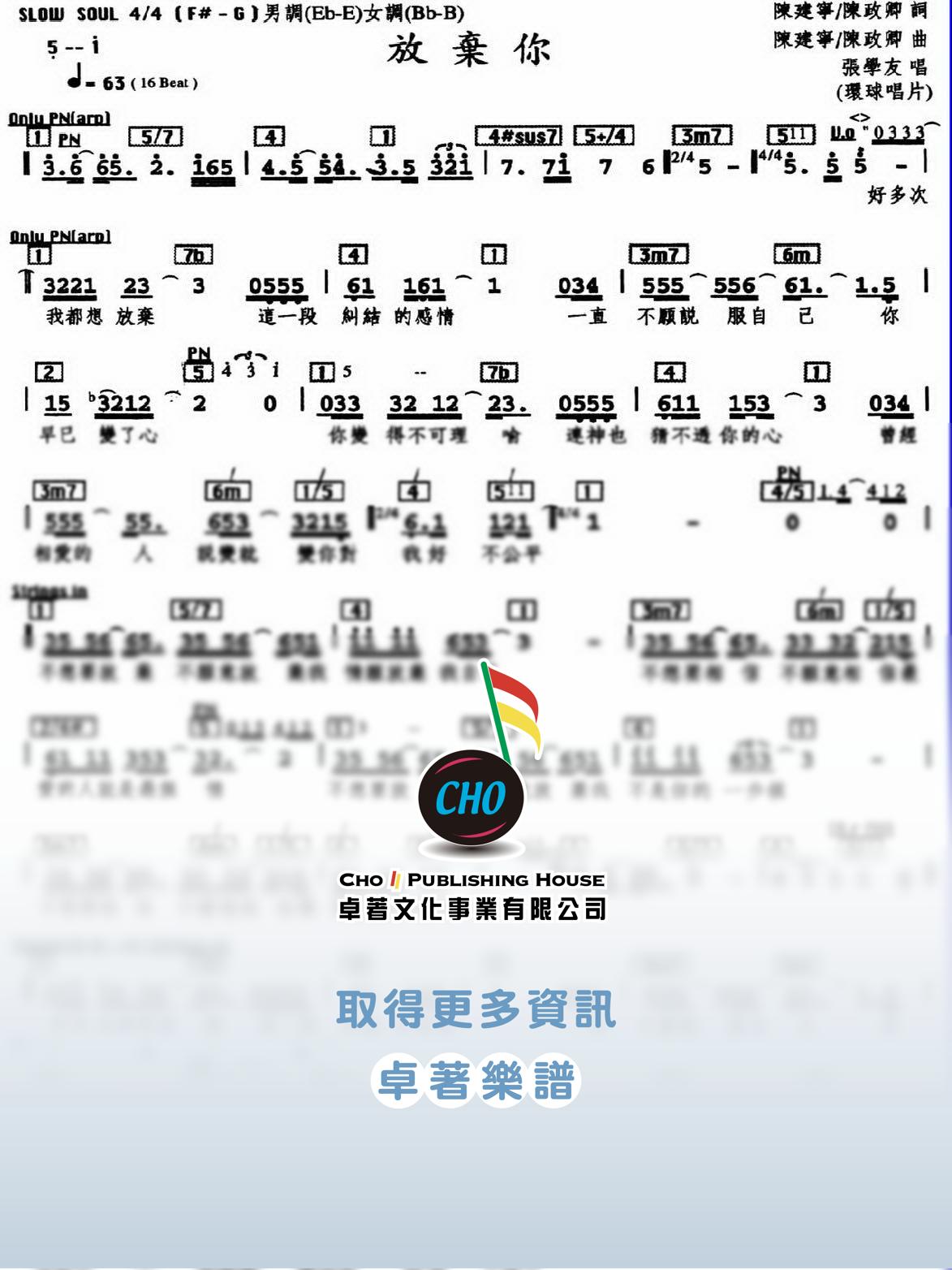 放棄你